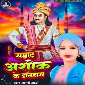 Samrat Ashok Ke Itihas