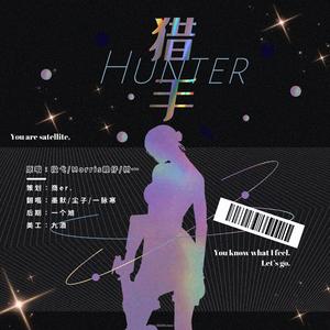 猎手（翻自 段弋）