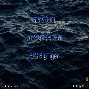 고뇌의 바다 (Special Version)