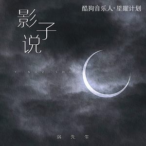 影子说 (DJ阿卓版)