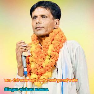 रोतो घर का न छोड आयी र अस्यो गुण काई च तोम