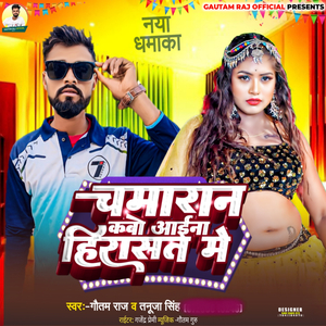 Chamran Kabo Aaina Hirasat Me (New Bang)