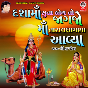 Dashamaa Suta Hoi To Jagjo Maa Tara Vadhamna Aaviya