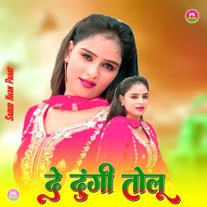 दे दुगी तोलू