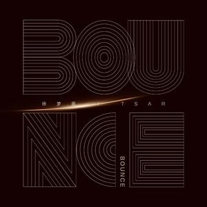 李承铉-天上飞BOUNCE Bootleg （DJAcA remix）