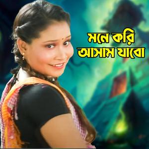 Mone kori asam jabu