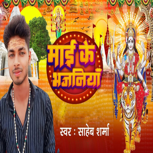Mai Ke Bhajaniya