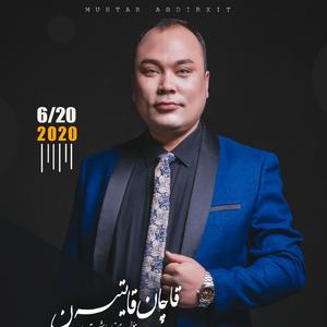 Kaqan kaytisan/何时回来