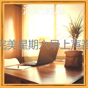 微妙的轻松的早晨心情