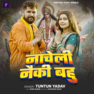 Nachele Naiki Bahu