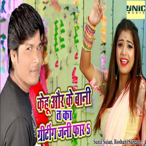 Kehu Aur Ke Bani Ta Ka Griting Jani Far