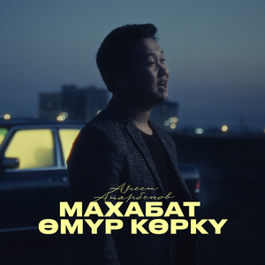 Махабат өмүр көркү