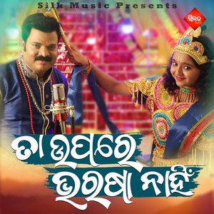 Ta Upare Bharasa Nahni