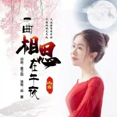 一曲相思在午夜