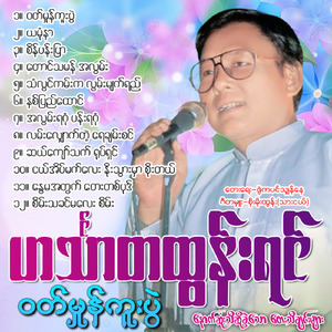 Taung Tha Man Ah Lwan