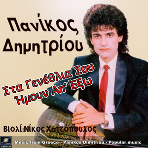 Ερωτευμένος και τρελός