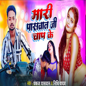 Mari Paswan Ji Chap Ke