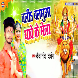 Chali Balmua Thawe Ke Mela