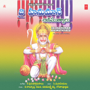 Hanumanthuni Mahimalu