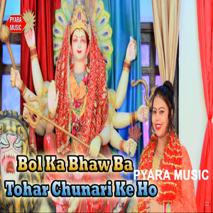 Bol Ka Bhaw Ba Tohar Chunari Ke Ho