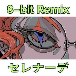 8bitアレンジ - セレナーデ - 8bit Serenade Music Only