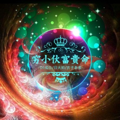 超神纯音