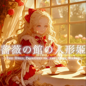 作業用BGM　不思議な中世風ゴシックワルツ音楽　薔薇の館の人形姫