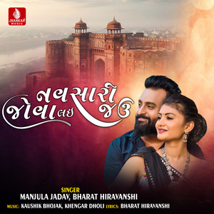 Navsari Jova Lai Jau