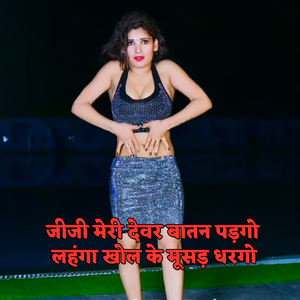 Didi Mori Batan Padi Khol Ke Musad Dharge