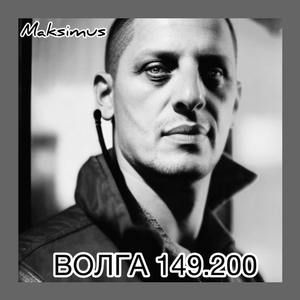Волга 149.200