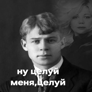 Ну целуй меня,целуй