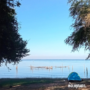 แด่เธอนักเดินทาง