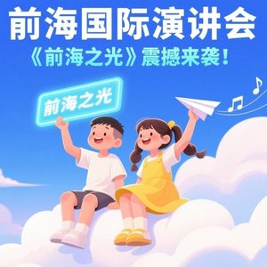 前海之光
