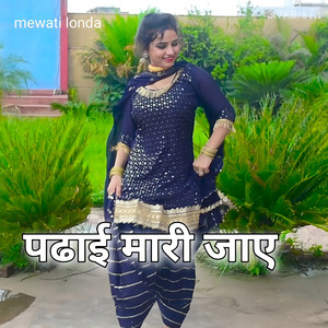 पढाई मारी जाए