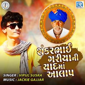 Shankarbhai Gariyani Yadma Aalap