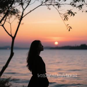 当你压力大到快到崩溃的时候