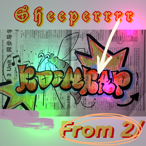 假想敌不要对号入座崩拜(prod by.)