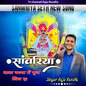 Sanwariya thaka charna me ful khile