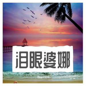 巢瘴