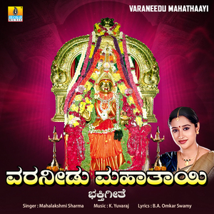 Varaneedu Mahathaayi