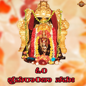 Om Bramaramba Namaha