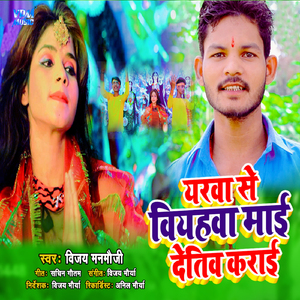 Yarwa se Viyahawa Maai Detiv Karai