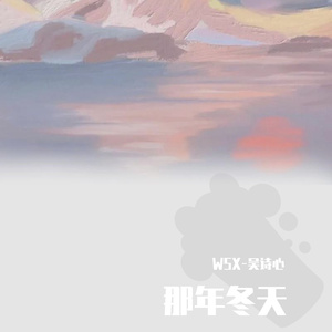 离岸（原唱：苏晗）