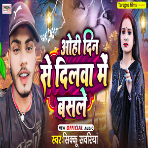 Ohi Din Se Dilwa Me Basle