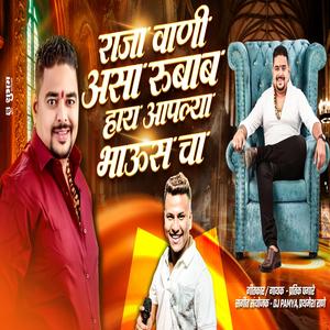 RAJA WANI ASA RUBAB HAY APLYA BHAUS CHA (feat. Pratik Pagare)