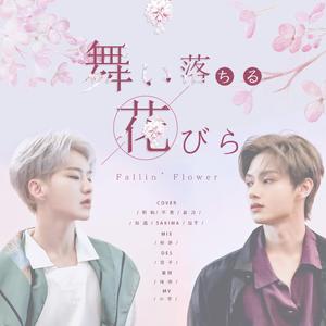 Fallin‘ Flower（翻自 SEVENTEEN）