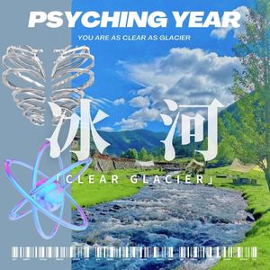 冰河glacier（prod.EVOMUSICxSiren)