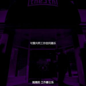 一尘不染办公室工作印象数