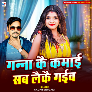 Gaana Kamai Sab Lai Ke Gayi