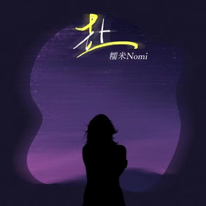 奔赴相遇